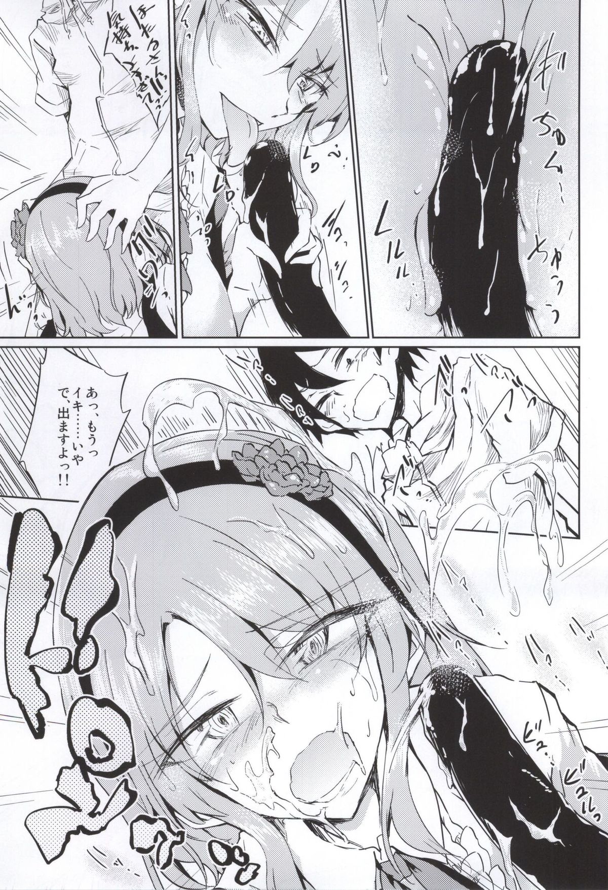 Okashiki Yume no Natsu Kagerou page 10 full
