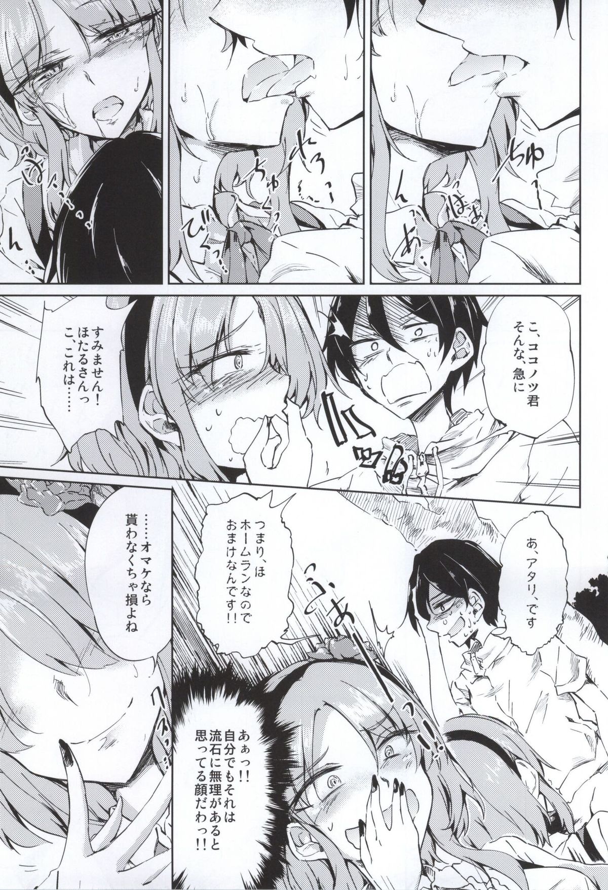 Okashiki Yume no Natsu Kagerou page 12 full