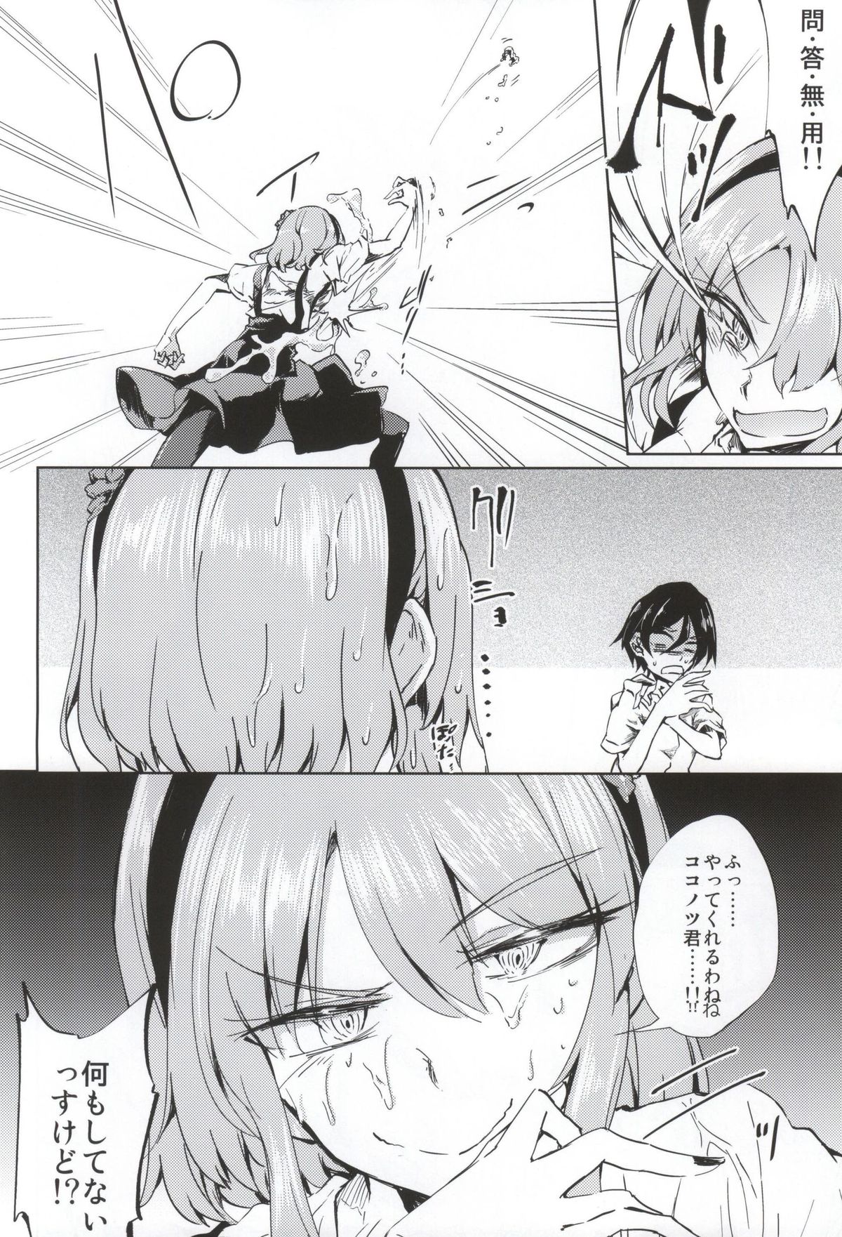 Okashiki Yume no Natsu Kagerou page 3 full