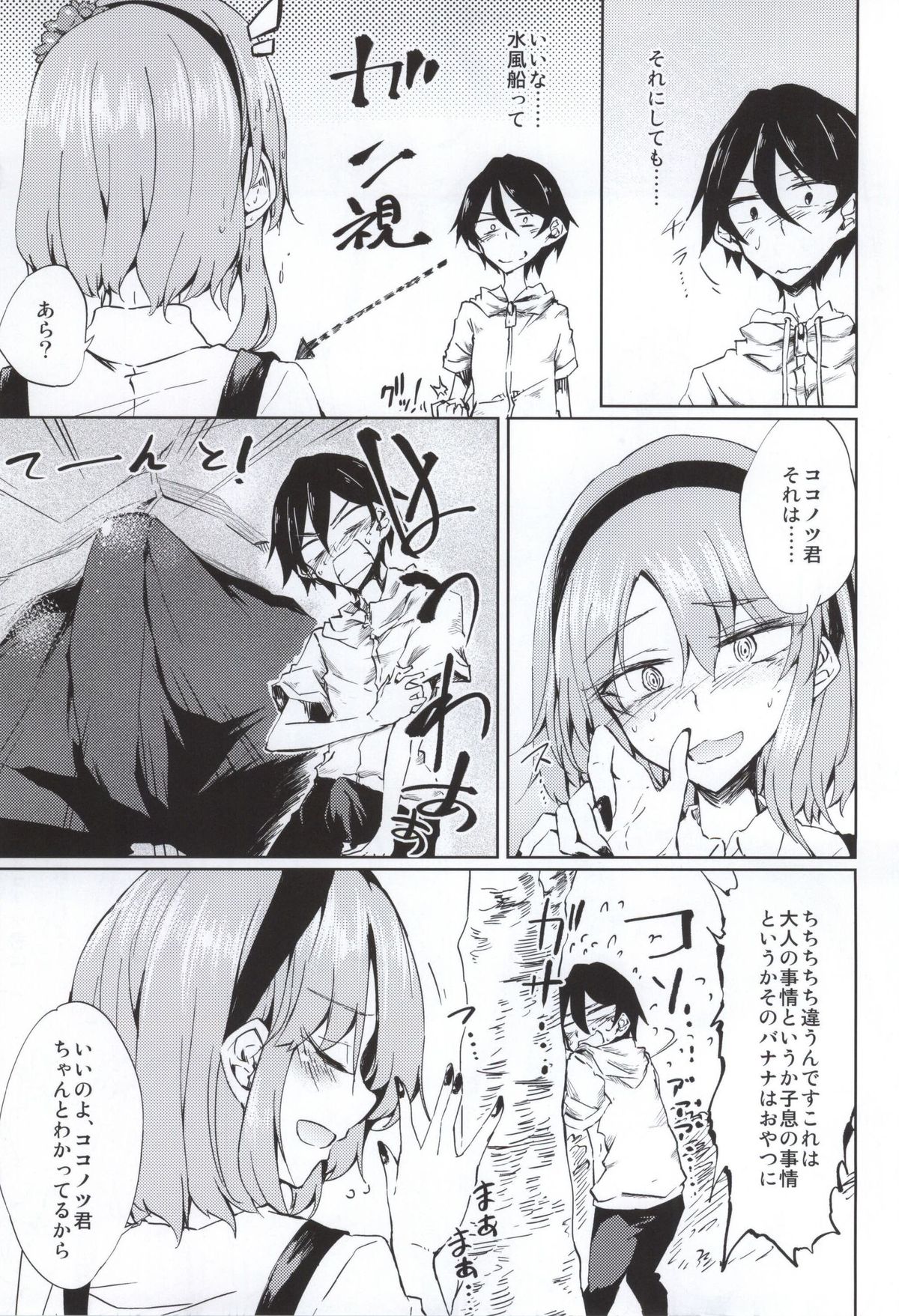 Okashiki Yume no Natsu Kagerou page 4 full