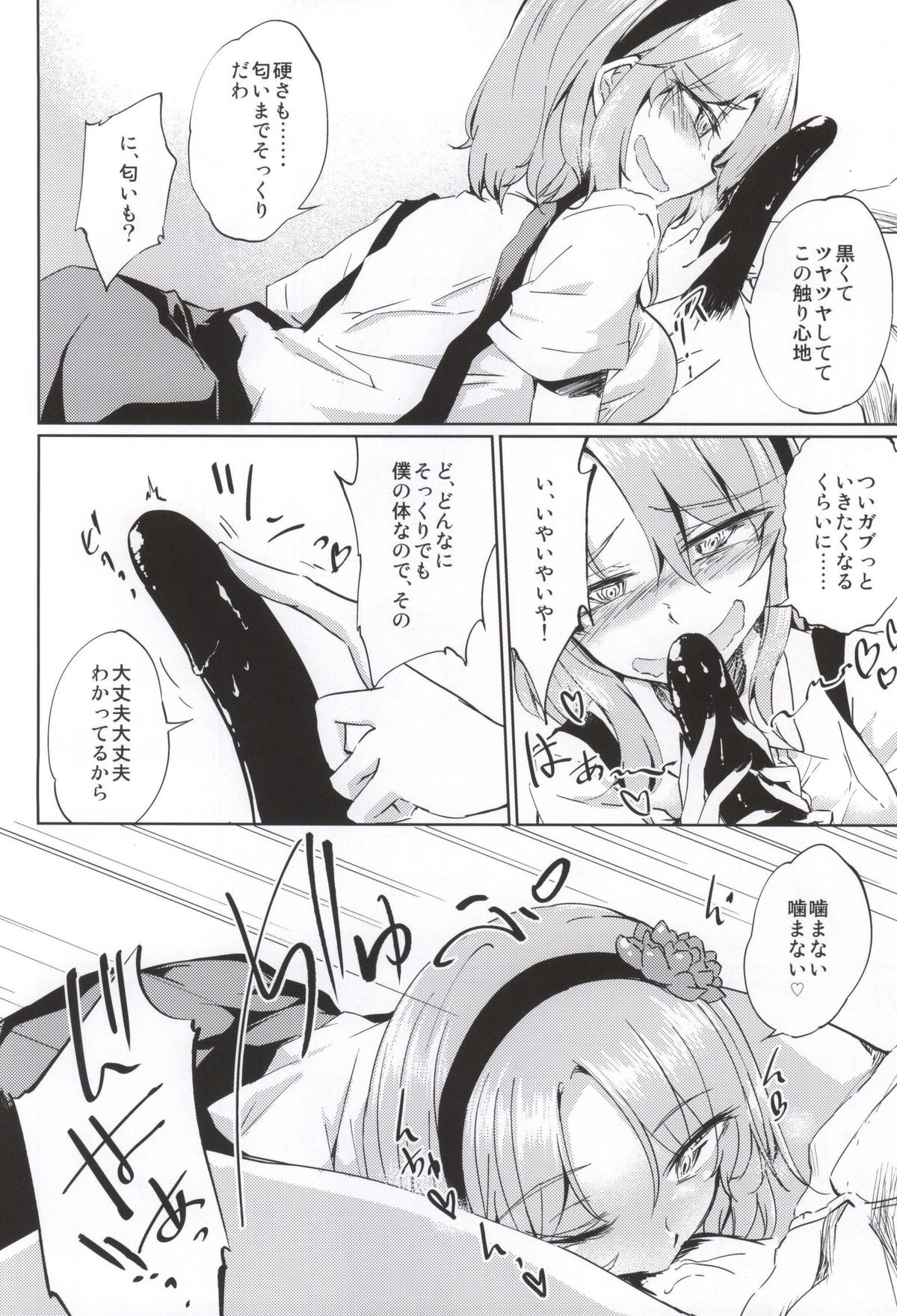 Okashiki Yume no Natsu Kagerou page 7 full