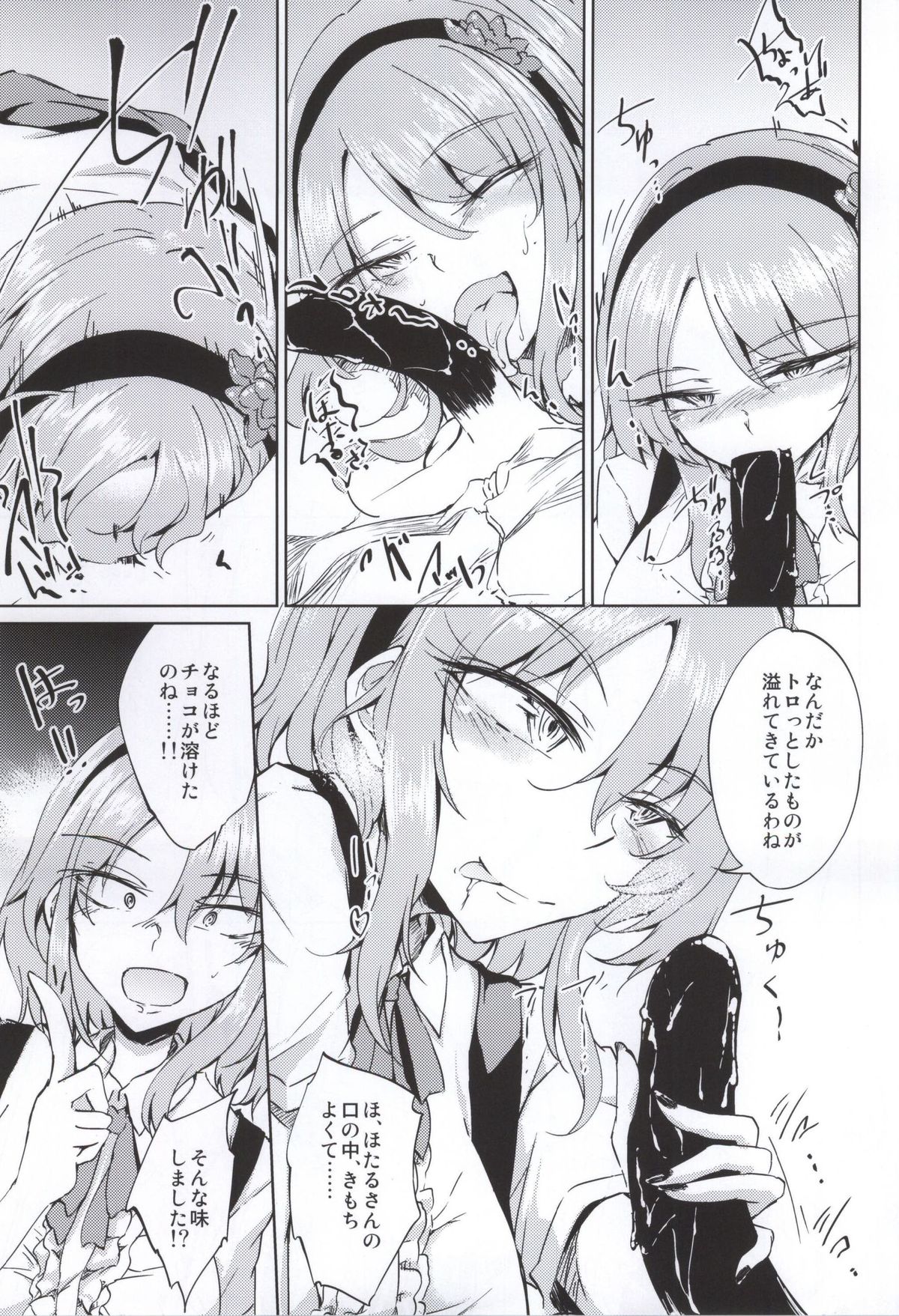 Okashiki Yume no Natsu Kagerou page 8 full