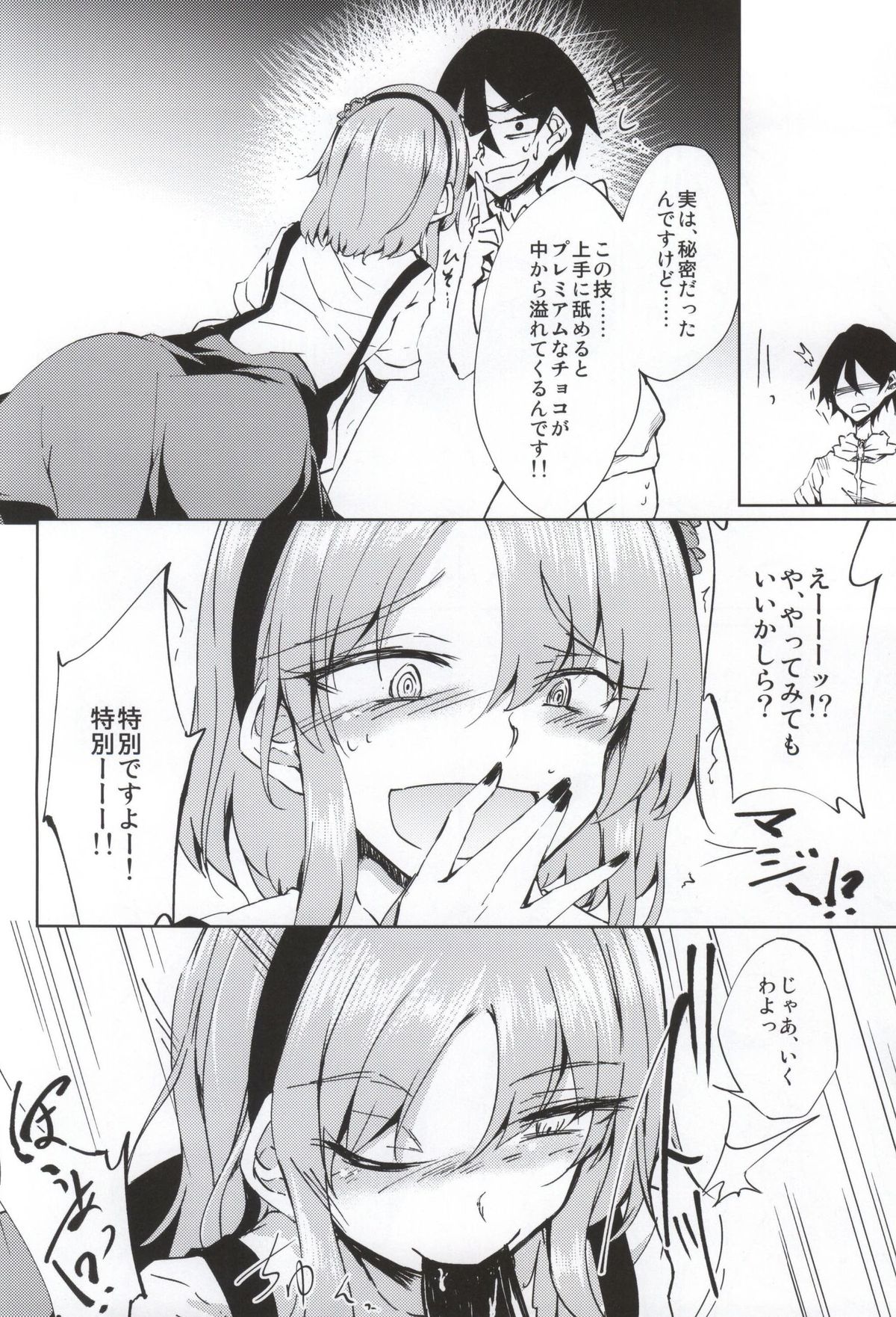 Okashiki Yume no Natsu Kagerou page 9 full