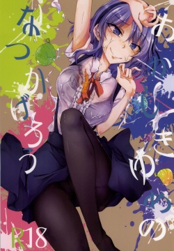 Okashiki Yume no Natsu Kagerou