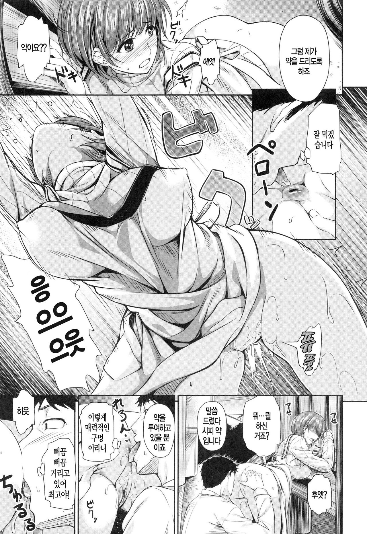 Kancho! page 7 full