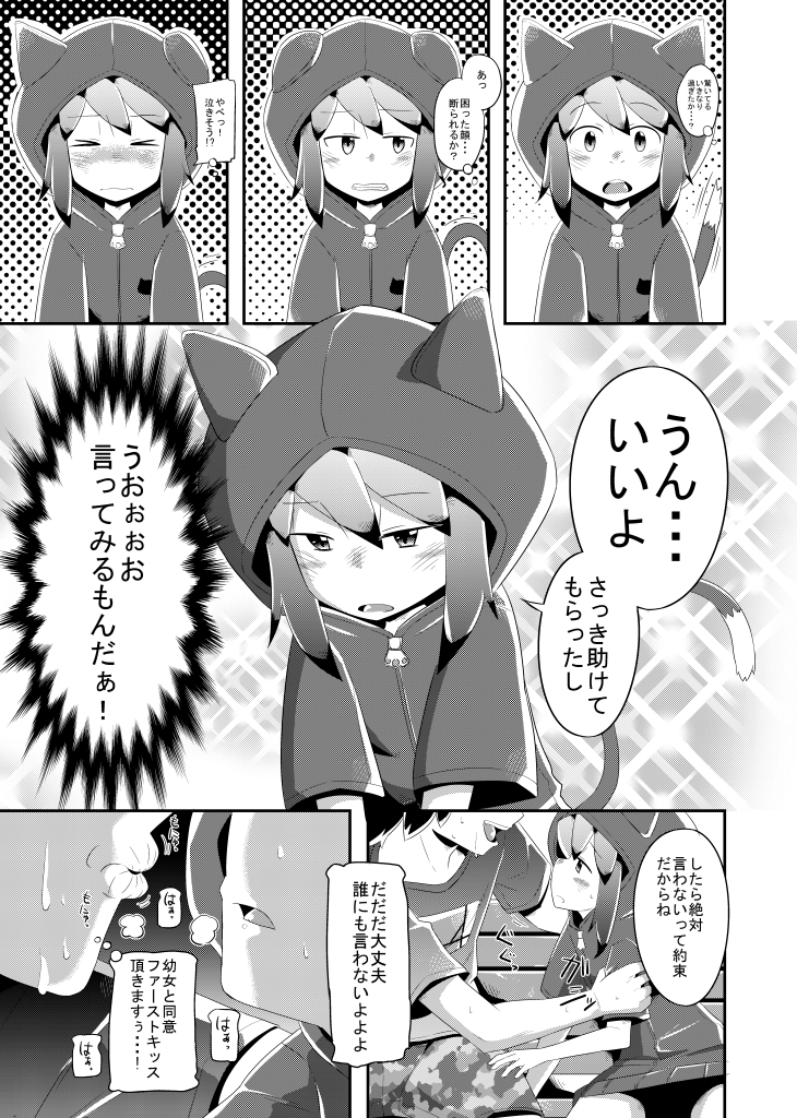 Itsuka Uchiakerareru Himitsu page 11 full
