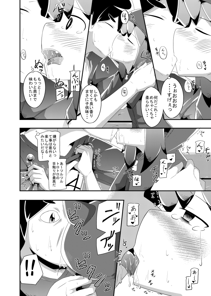 Itsuka Uchiakerareru Himitsu page 12 full
