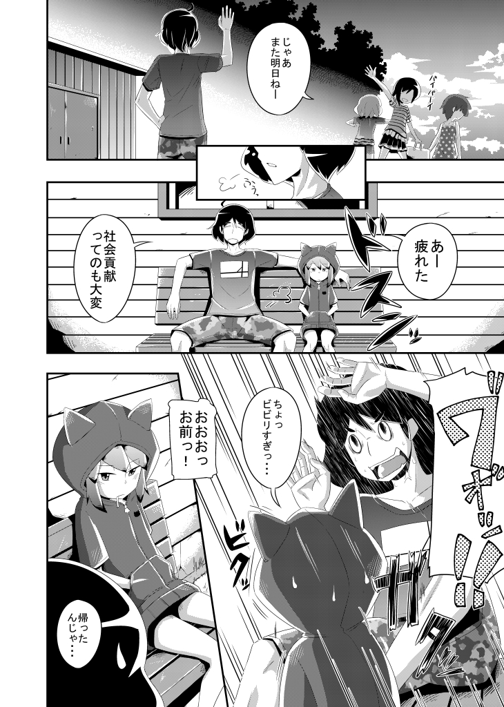 Itsuka Uchiakerareru Himitsu page 8 full