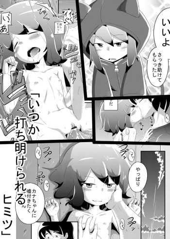 [Imuneko] Itsuka Uchiakerareru Himitsu cover