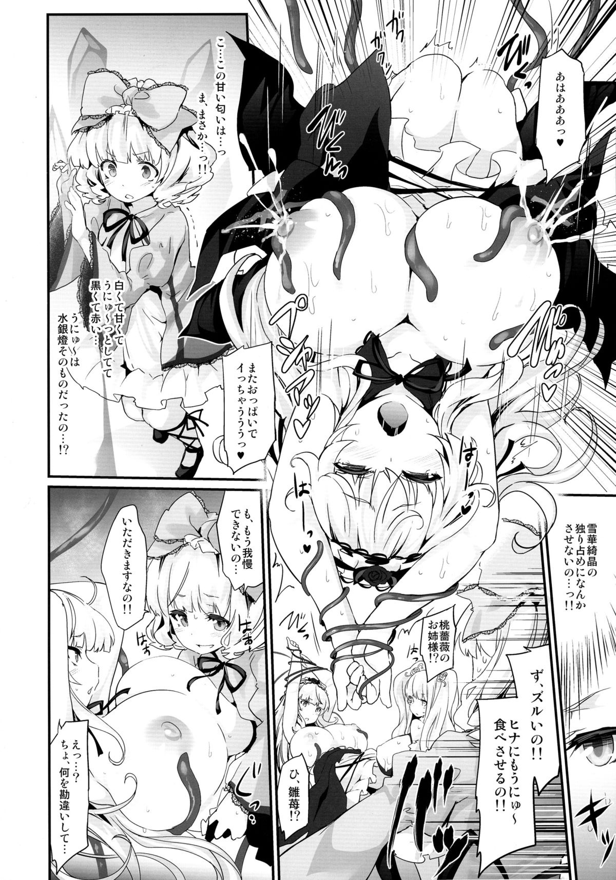 Bara Niku! page 12 full