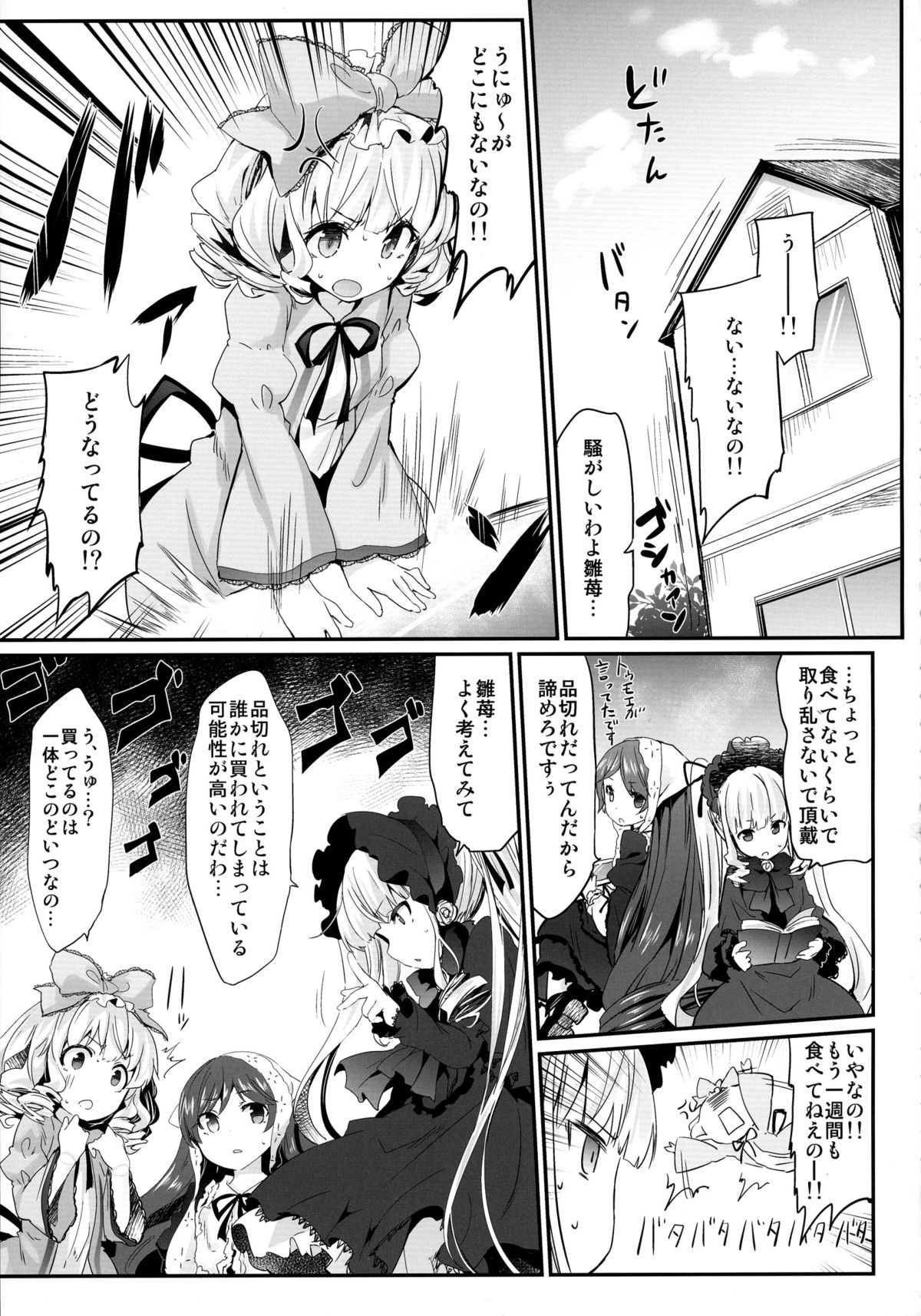 Bara Niku! page 3 full