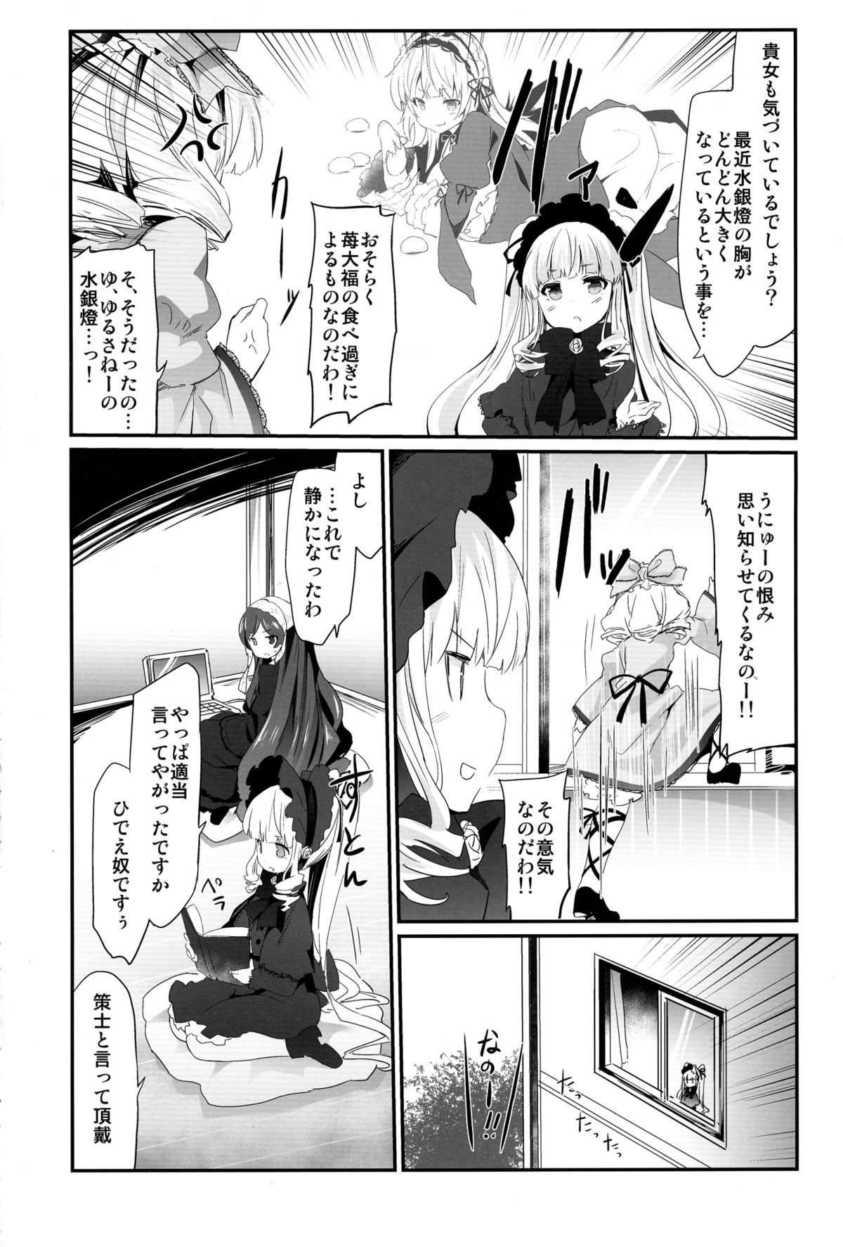 Bara Niku! page 4 full