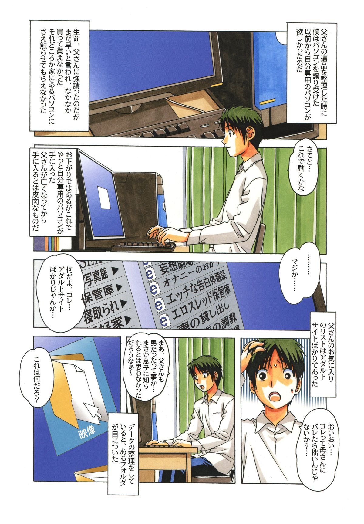 TABOO Aoi page 3 full