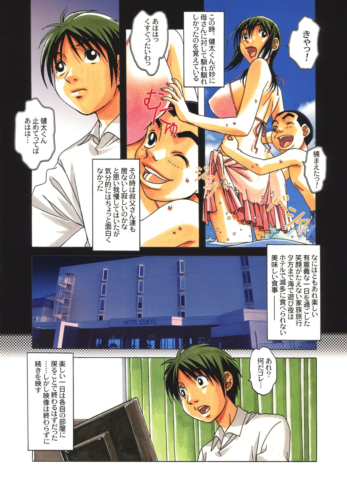 TABOO Aoi page 5 full