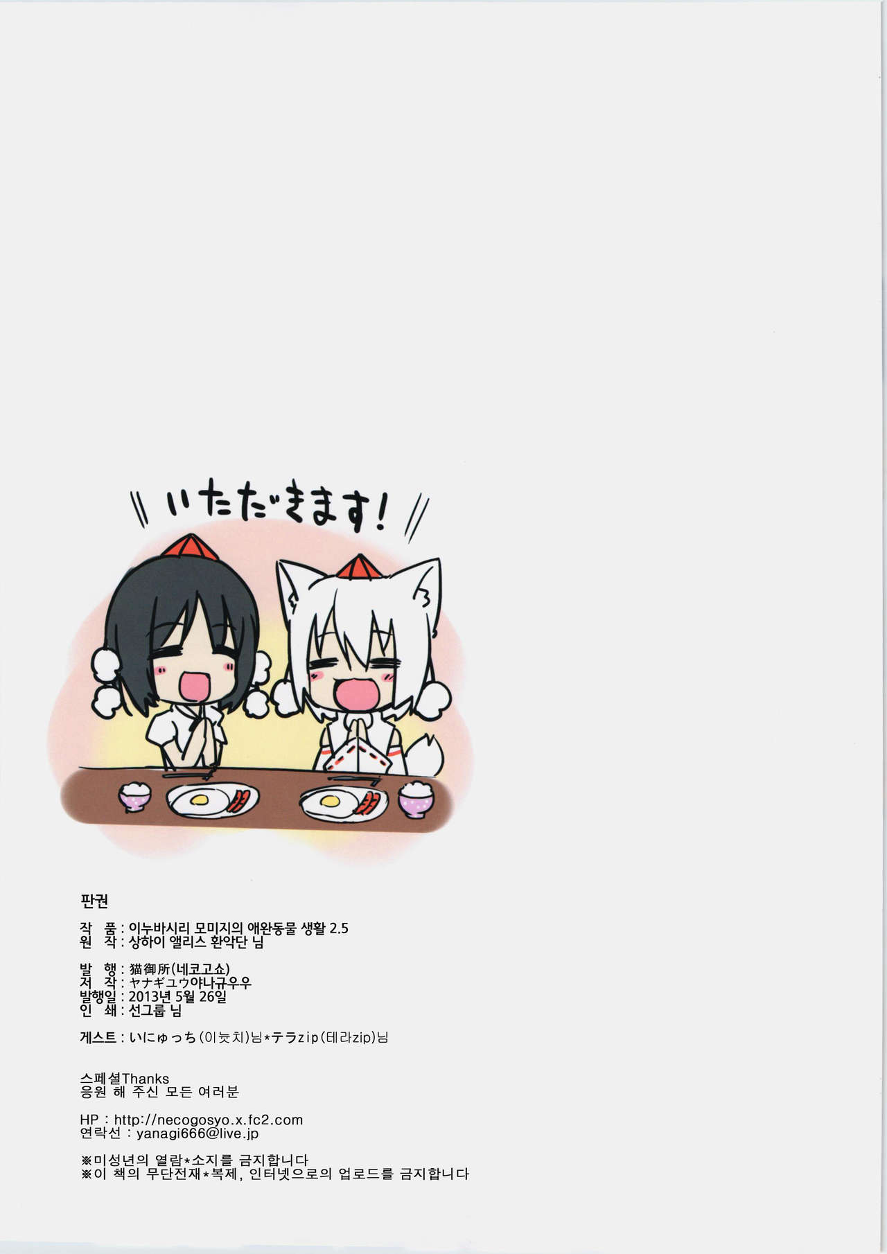 Inubashiri Momiji no Pet na Seikatsu 2.5 page 11 full