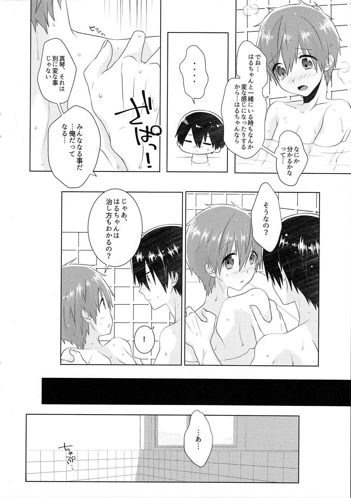 Shishunki wa Tekireiki. page 7 full