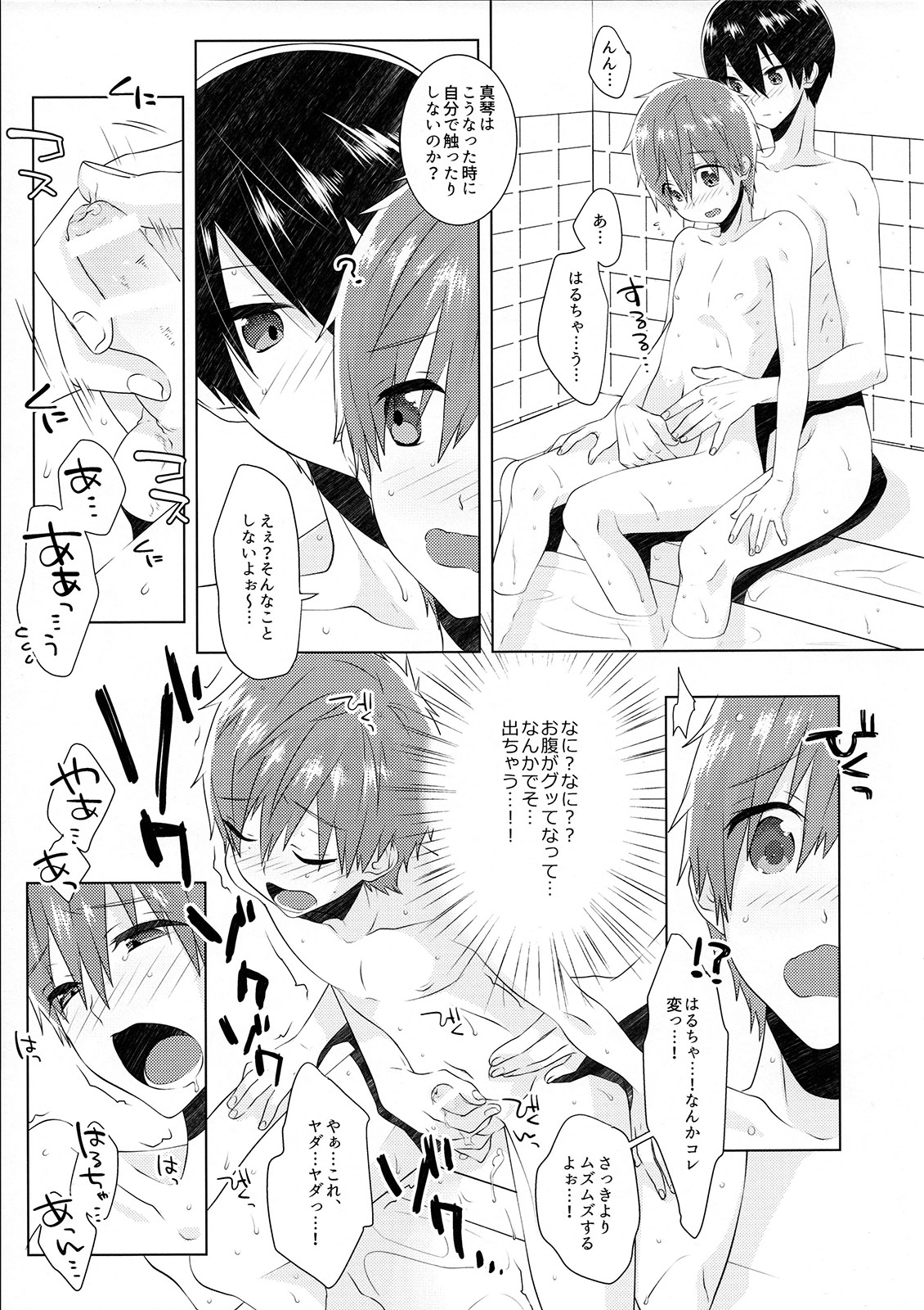 Shishunki wa Tekireiki. page 8 full