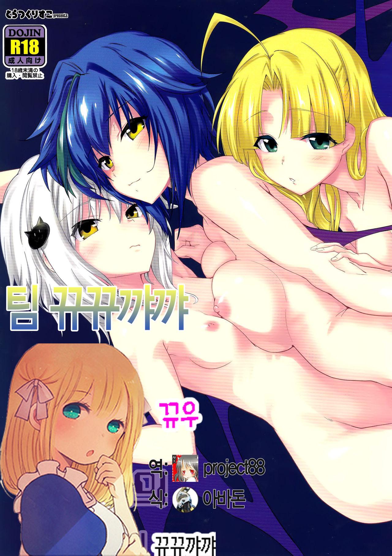 Akuma no Yuuwaku page 1 full