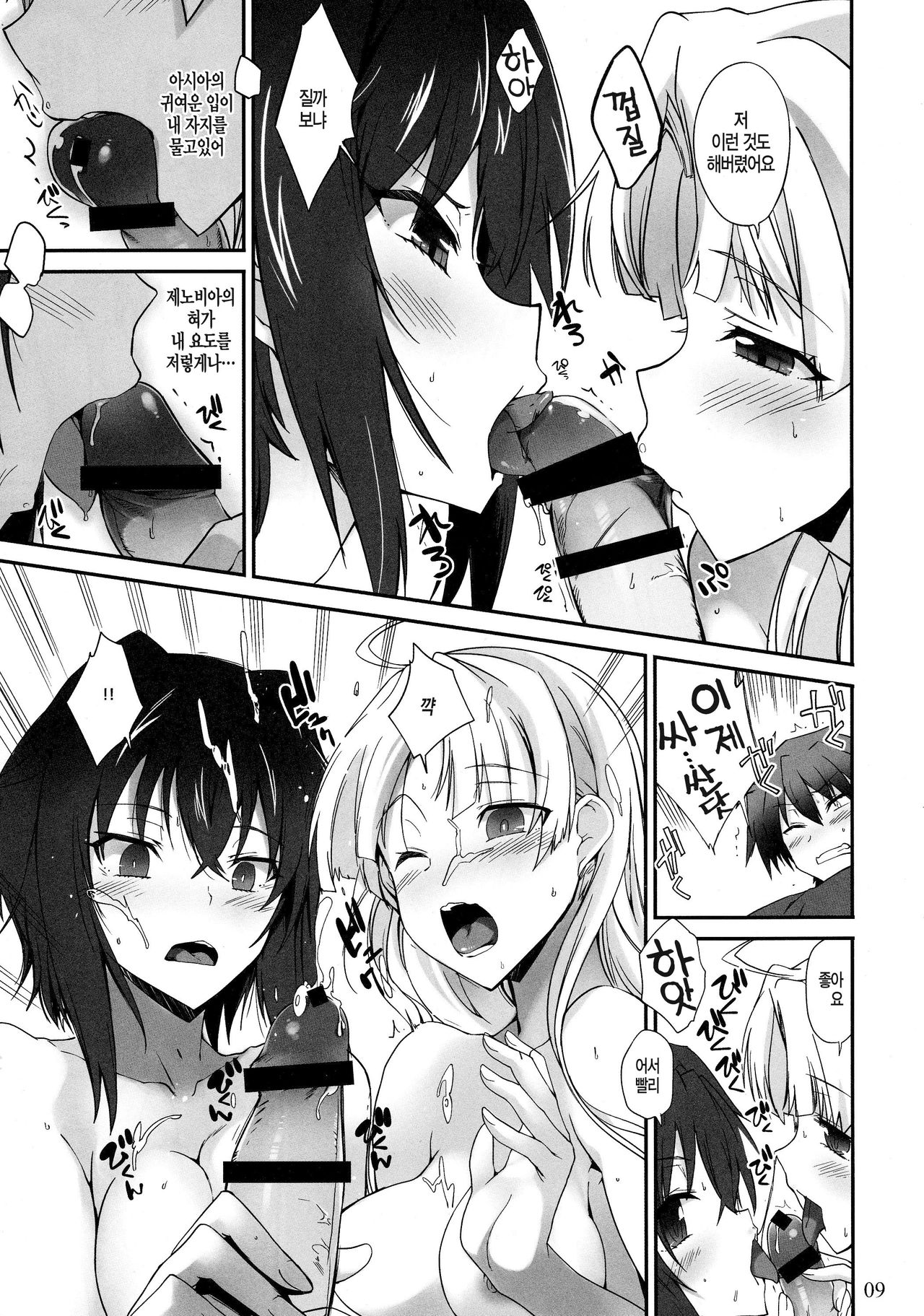 Akuma no Yuuwaku page 10 full