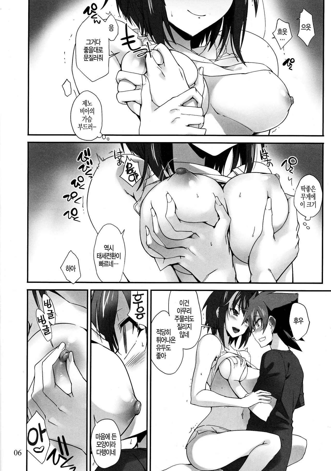 Akuma no Yuuwaku page 7 full