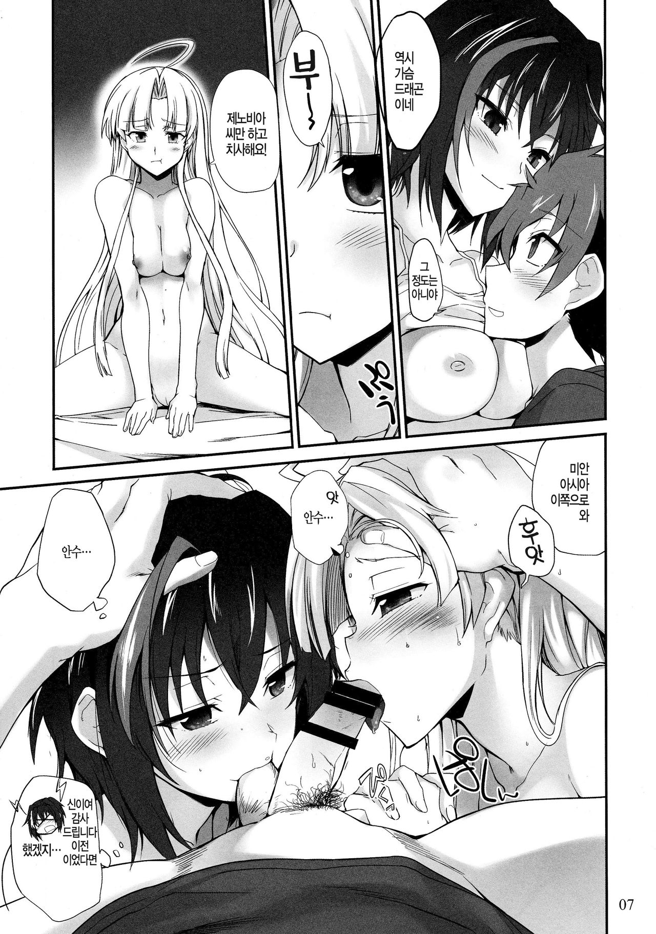 Akuma no Yuuwaku page 8 full