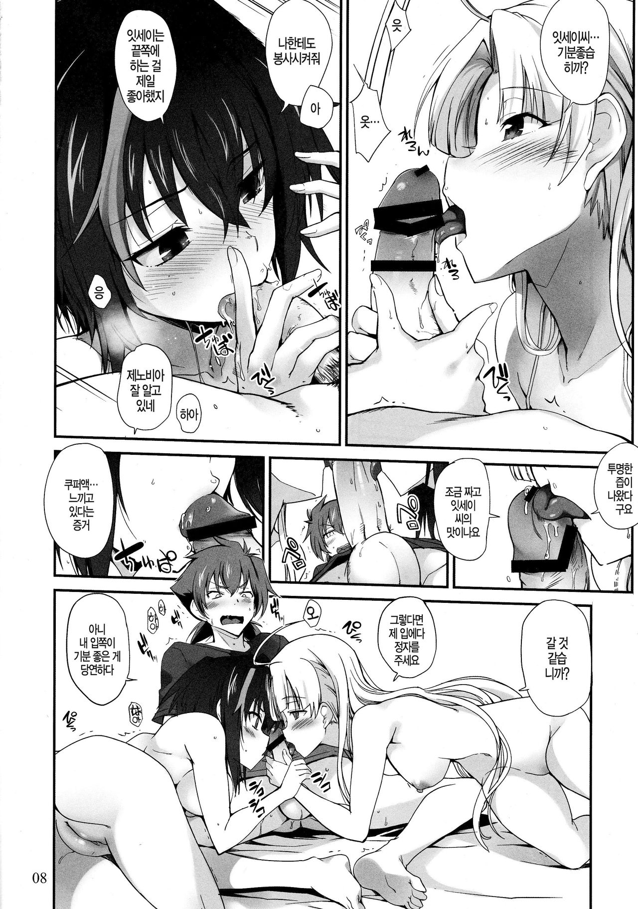 Akuma no Yuuwaku page 9 full