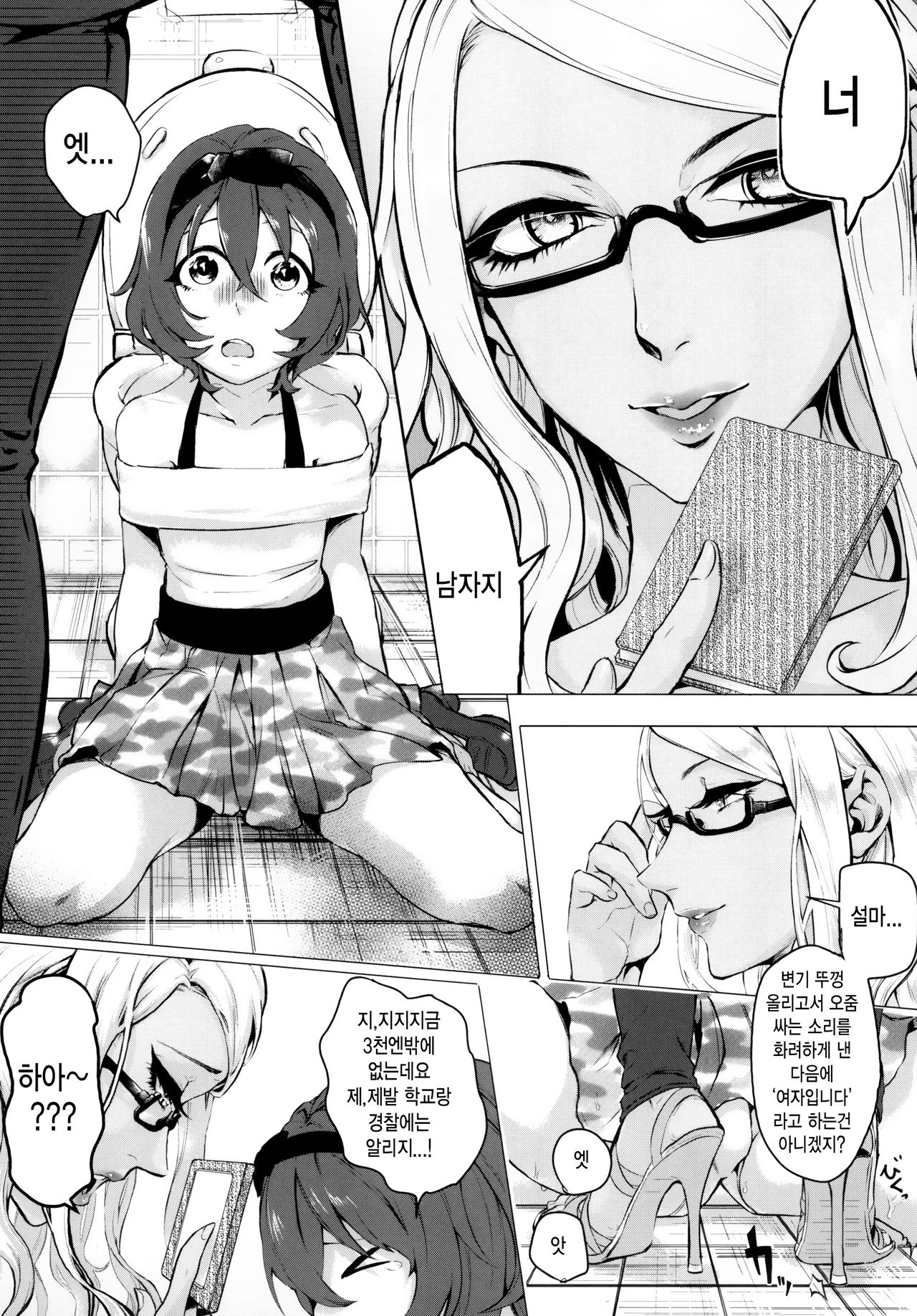 Doutei wa Natsu Shojo o Ushinau page 8 full