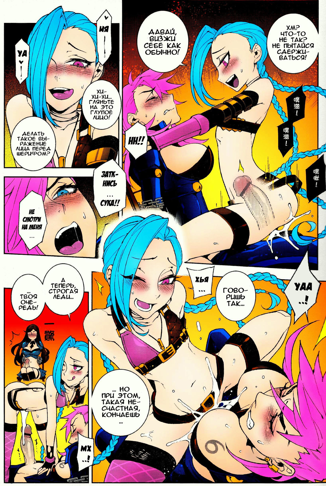 JINX Come On! Shoot Faster | ДЖИНКС зажигай! Пали быстрей! page 12 full