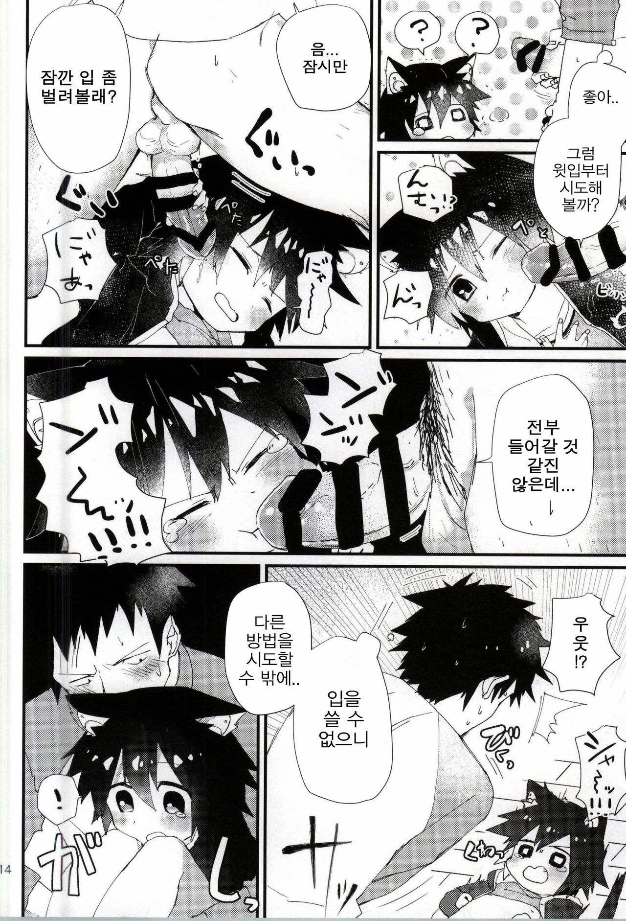 Robo Neko no Shitsukekata page 12 full