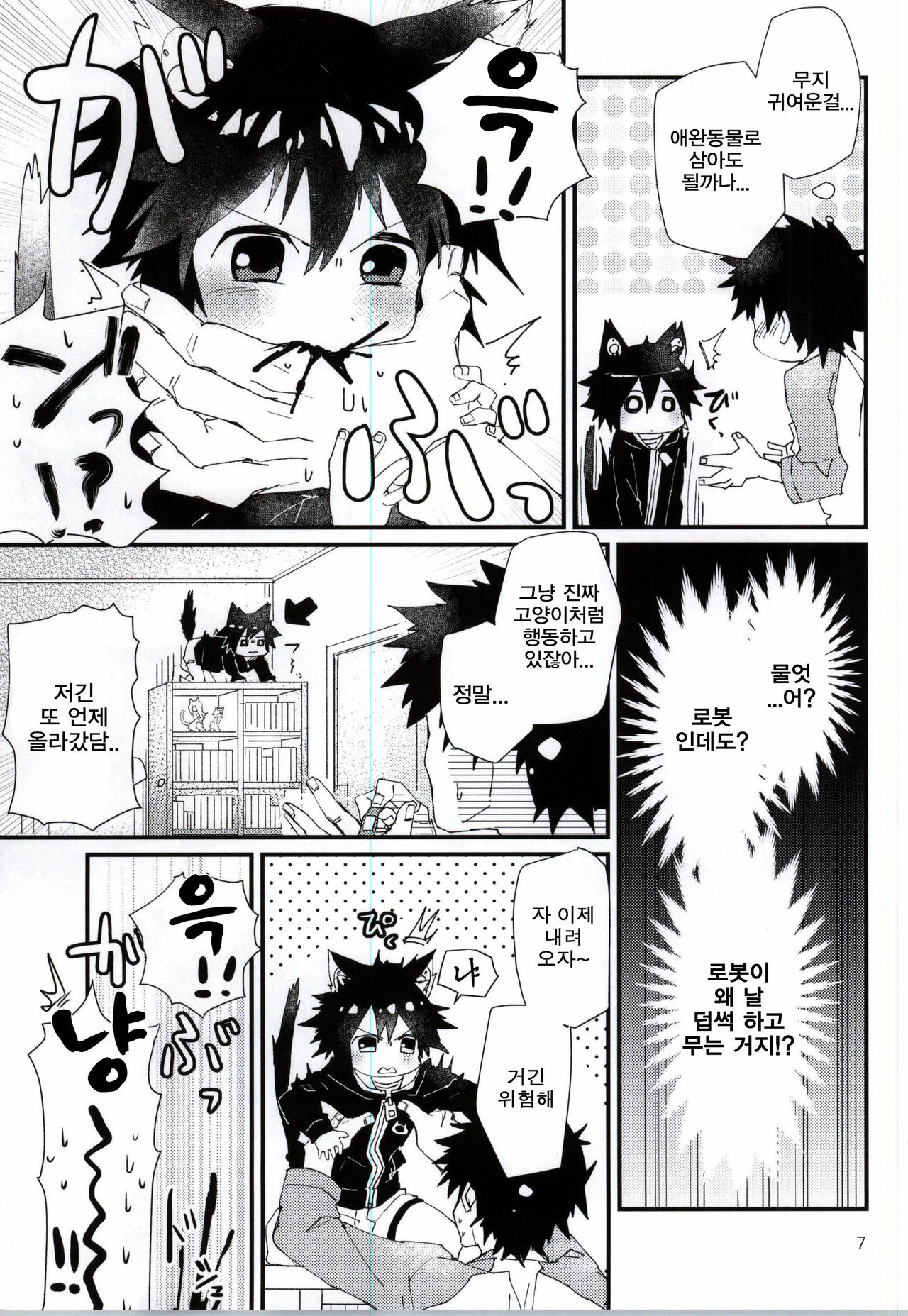 Robo Neko no Shitsukekata page 5 full