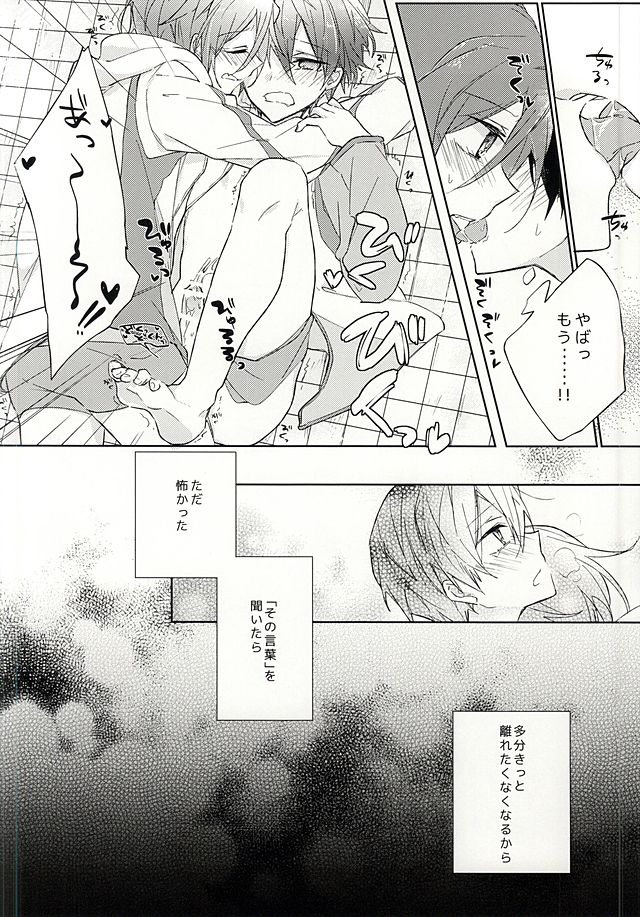 Ore no `Suki' wa Kimi e no page 12 full
