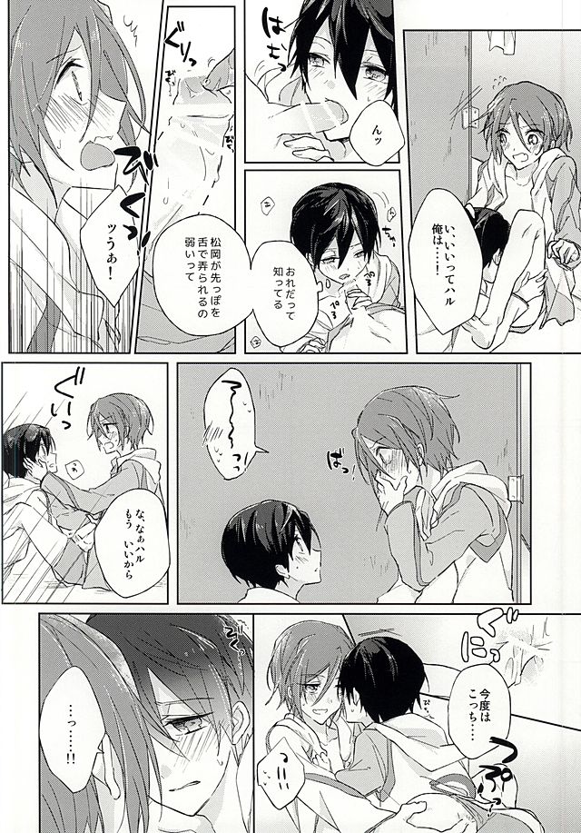 Ore no `Suki' wa Kimi e no page 8 full