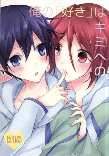 (HaruCC20) [Pinky (Chiu)] Ore no `Suki' wa Kimi e no (Free!) cover