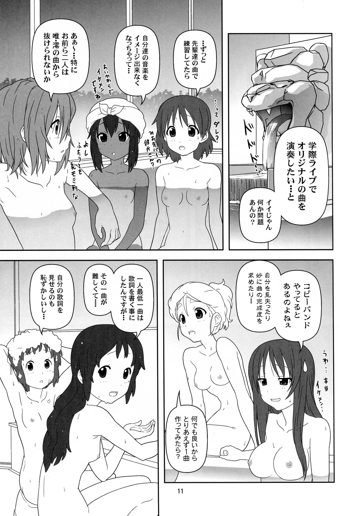 Mou Nechaou! page 10 full