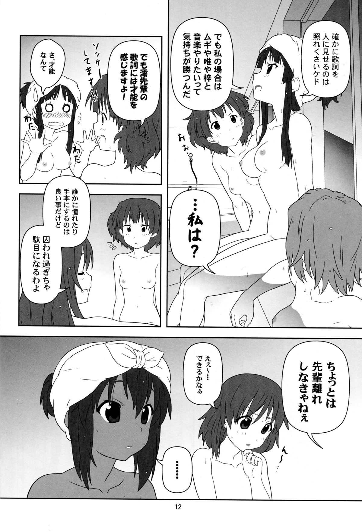 Mou Nechaou! page 11 full