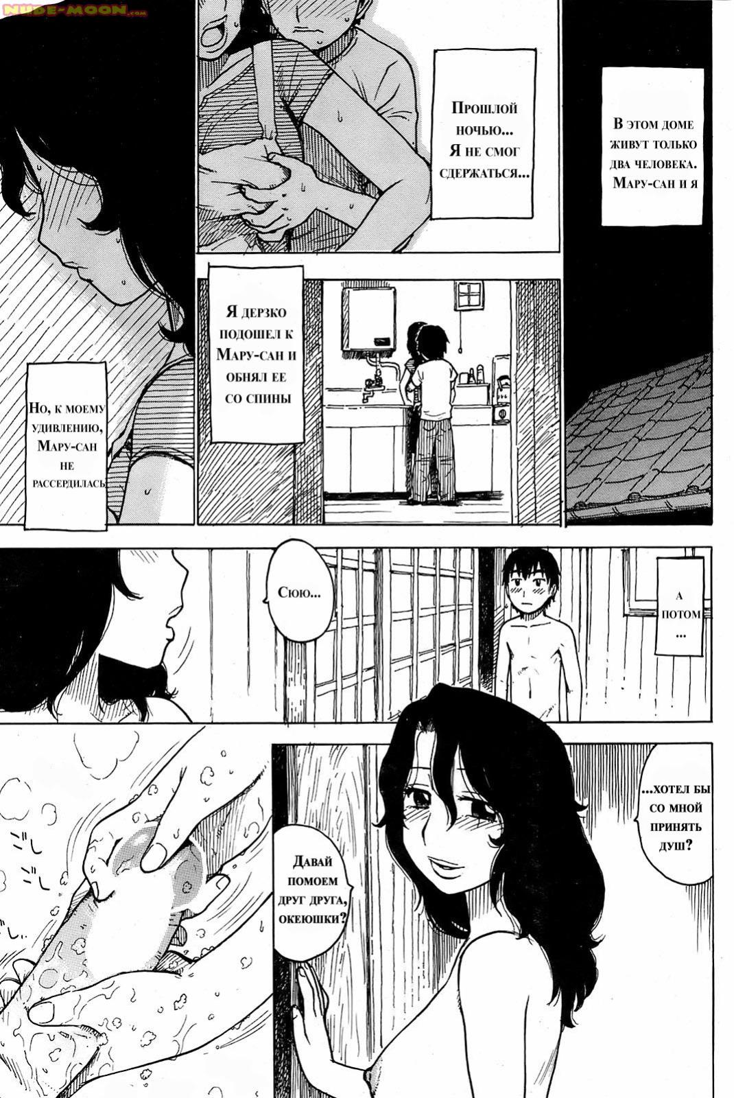 Omaru-san page 7 full