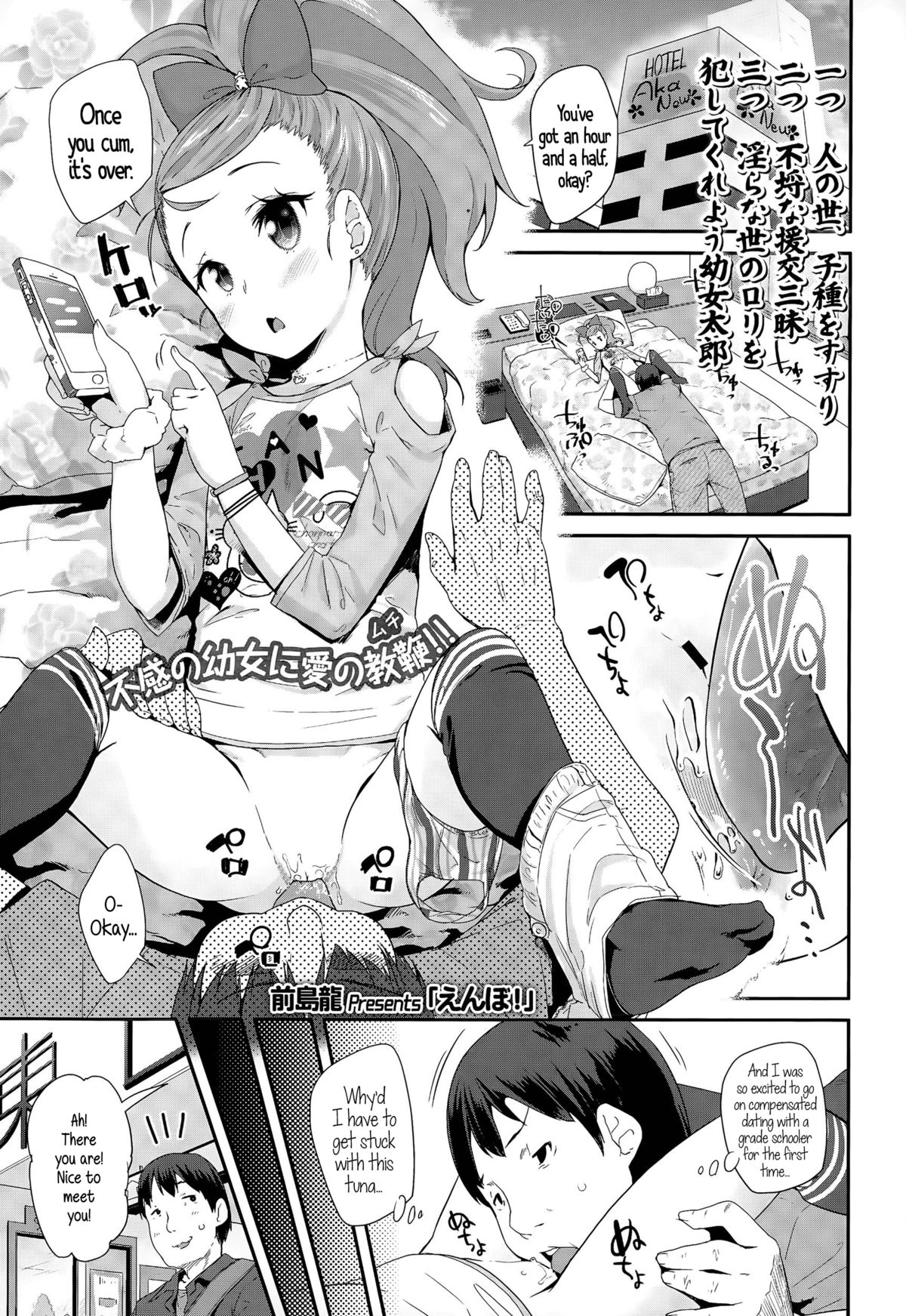 Enbo! | Schoolgirl Prostitute Classifieds! Ch. 1-3 page 1 full
