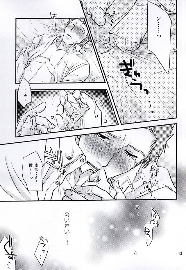 Bokutachi no Hakobune page 10 full