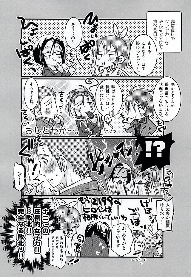 Bokutachi no Hakobune page 11 full