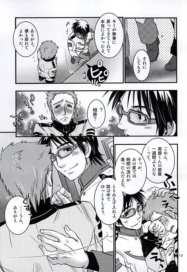 Bokutachi no Hakobune page 12 full
