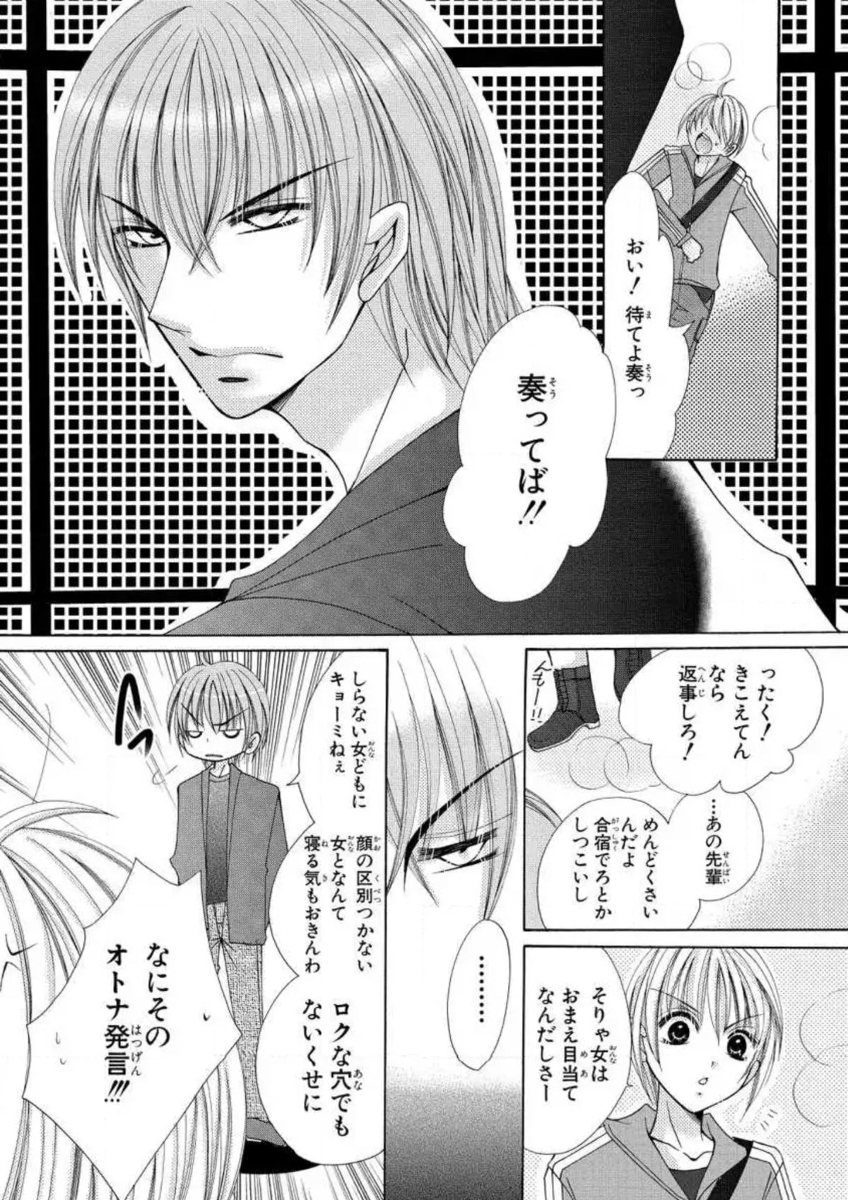 Nyopaika!! ~Nametari, Iretari, Hasandari!?~ 1 page 11 full