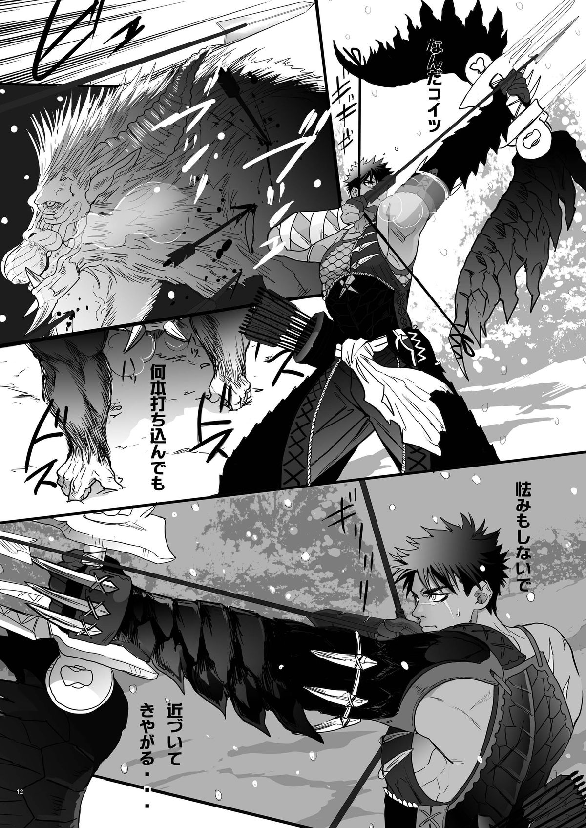 Juuou no Otokogari page 11 full