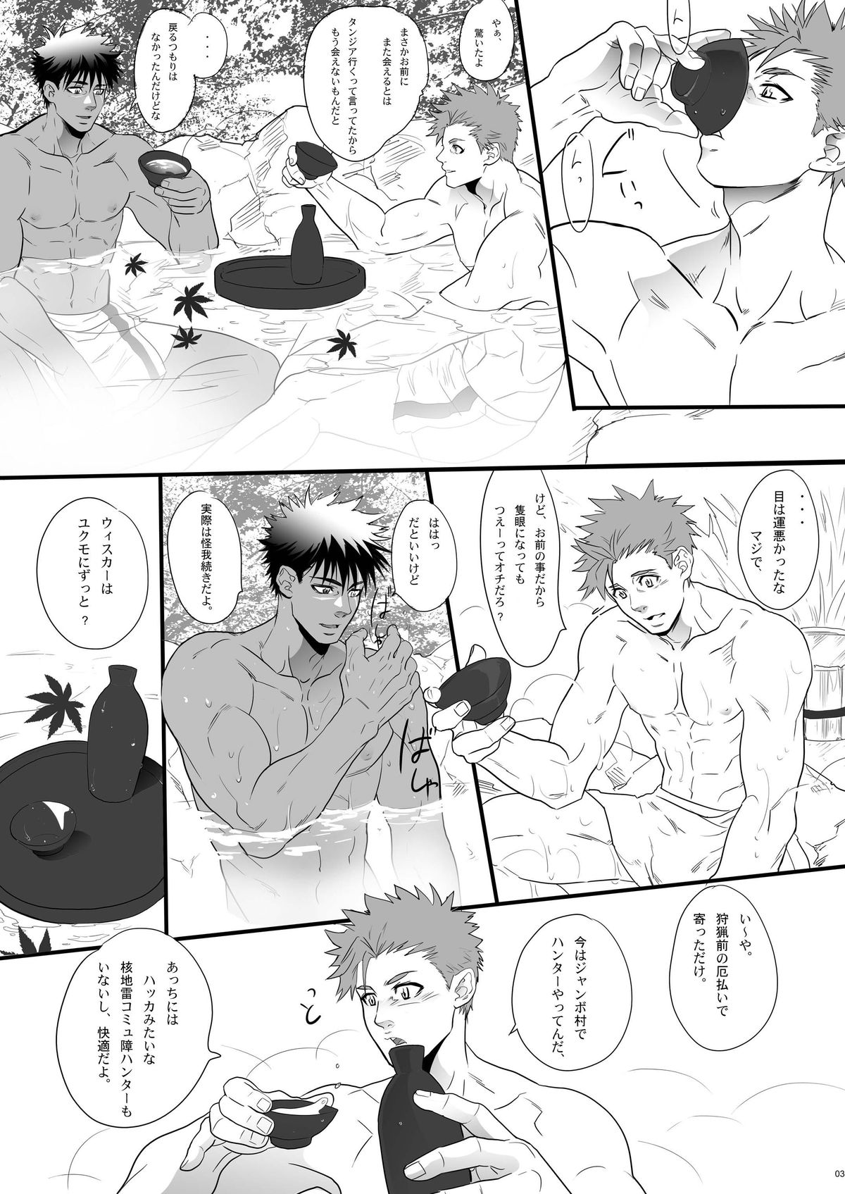 Juuou no Otokogari page 2 full