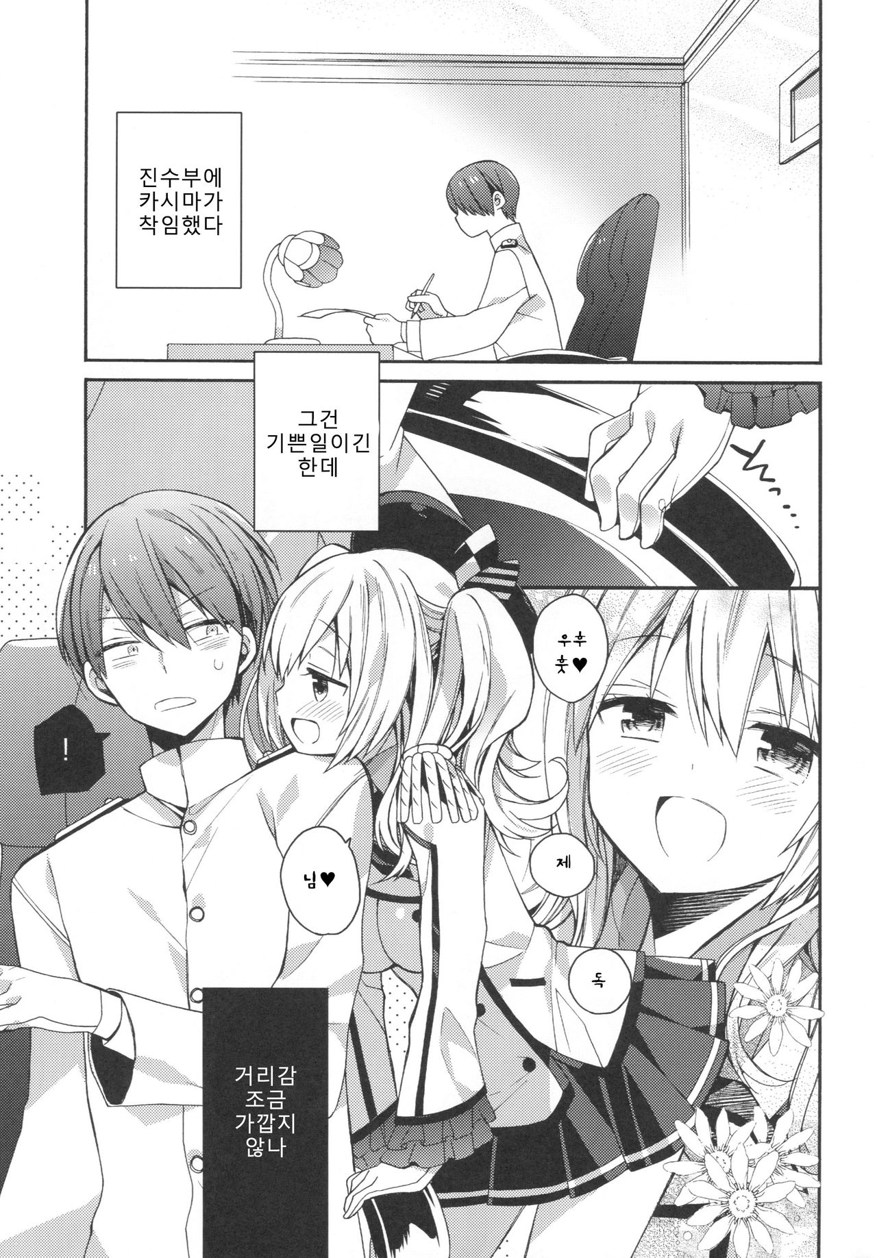 Kashima-chan no Renai Sensen Ijou Ari | 카시마짱의 연습전선 이상있음 page 4 full