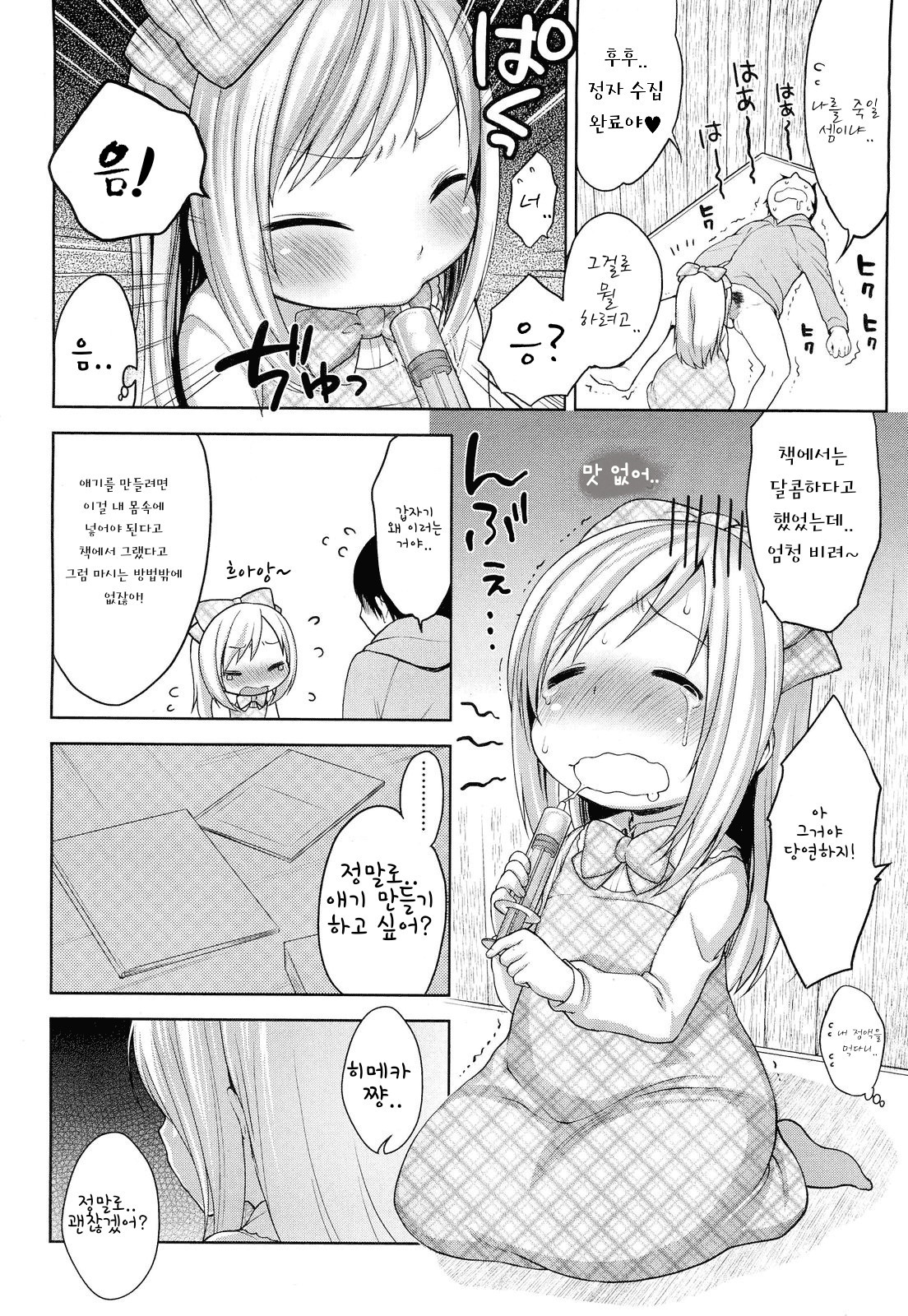 Himitsu Kichi no Ohimesama | The Secret Base Princess page 10 full