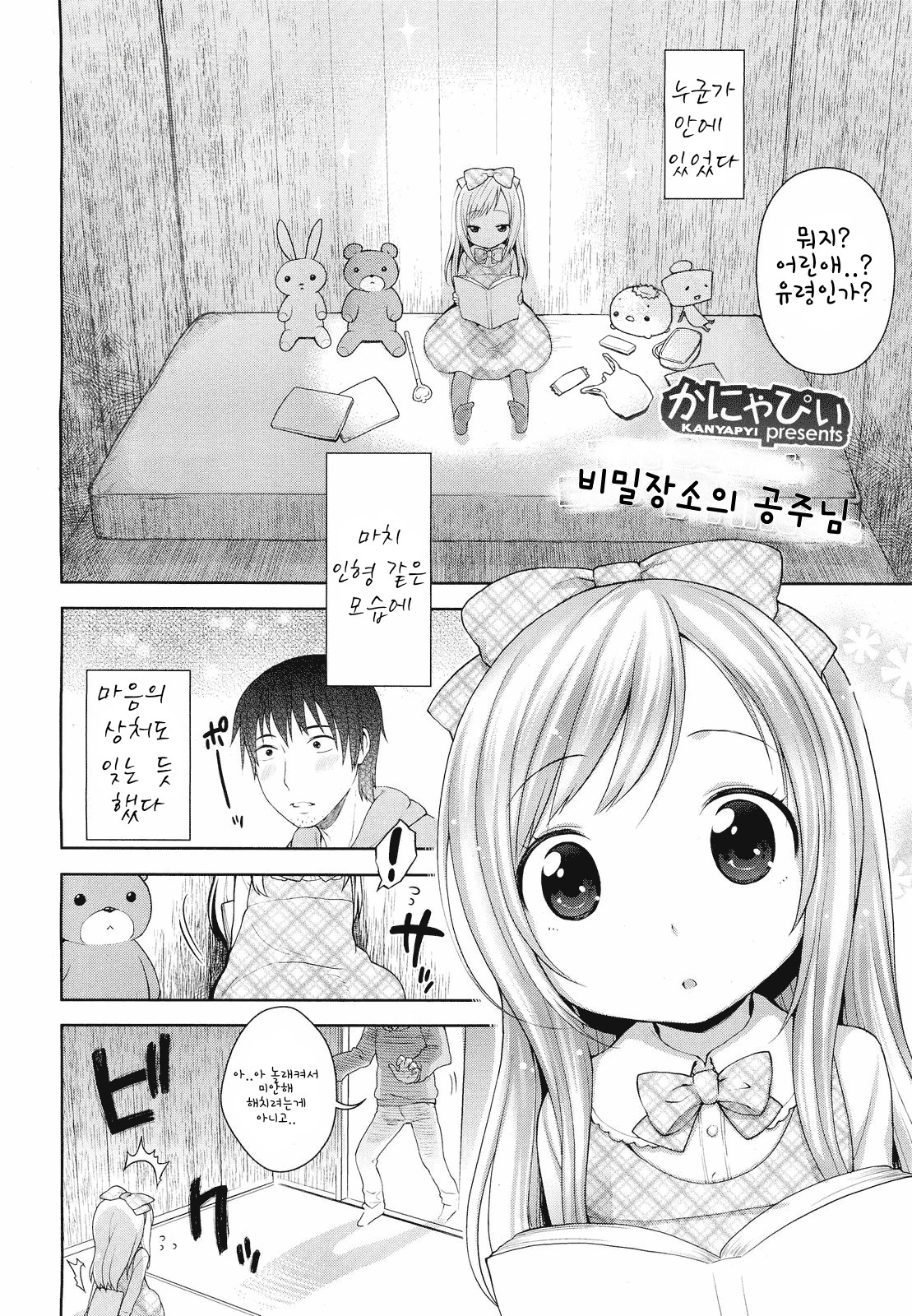 Himitsu Kichi no Ohimesama | The Secret Base Princess page 2 full