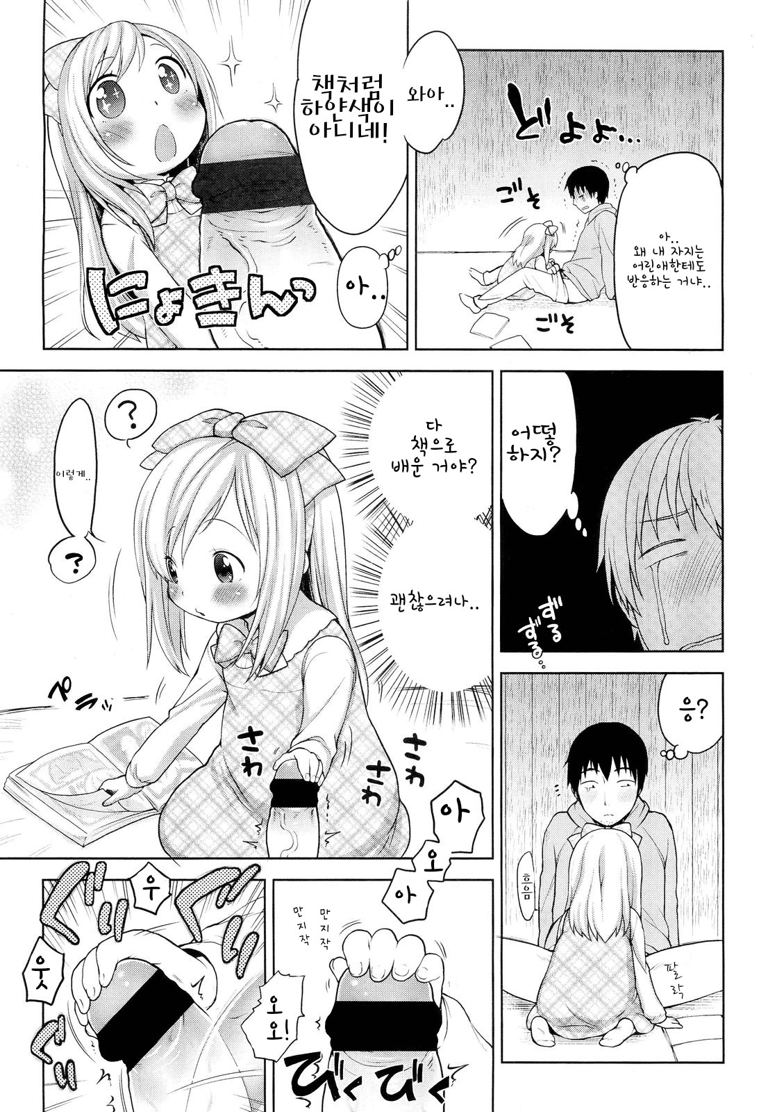Himitsu Kichi no Ohimesama | The Secret Base Princess page 7 full