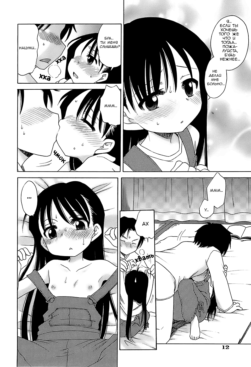 Natsuminchi | Нацуминти page 10 full