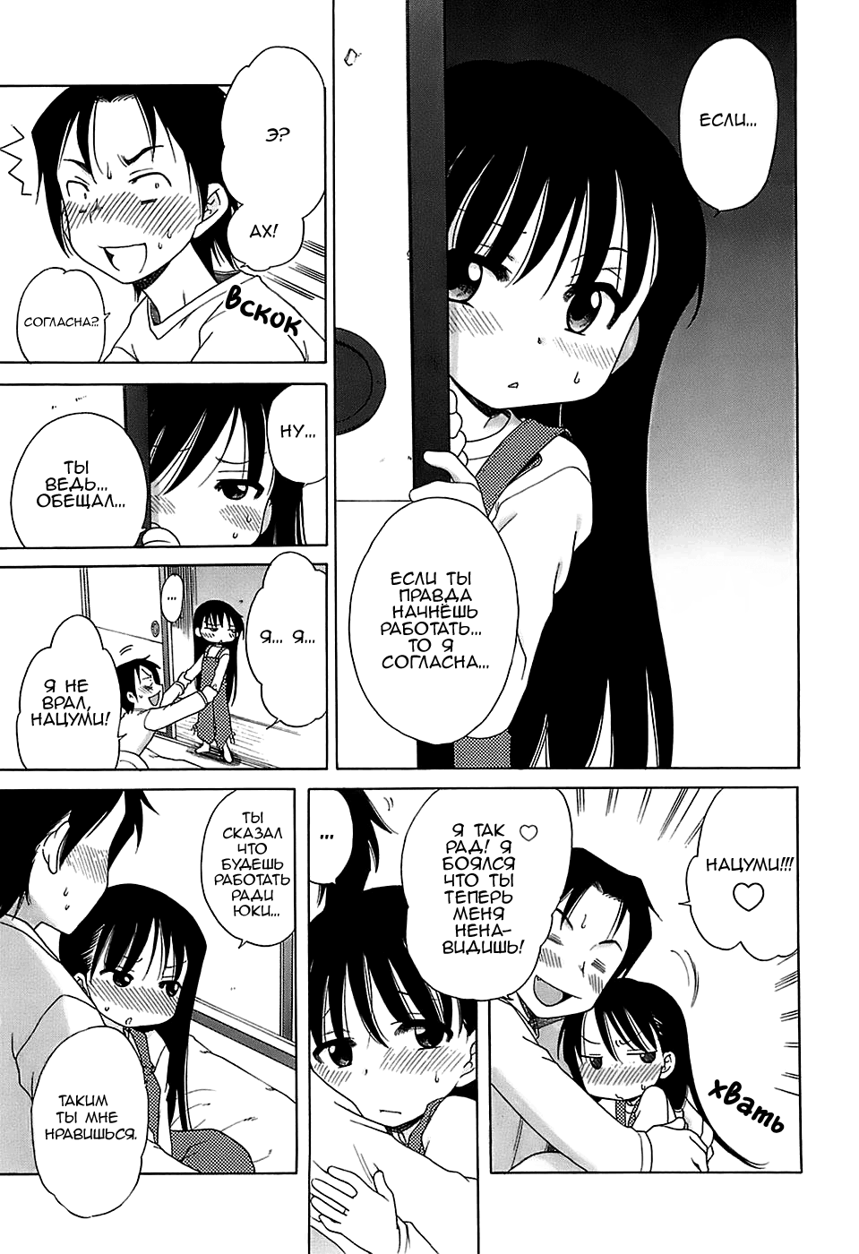 Natsuminchi | Нацуминти page 9 full