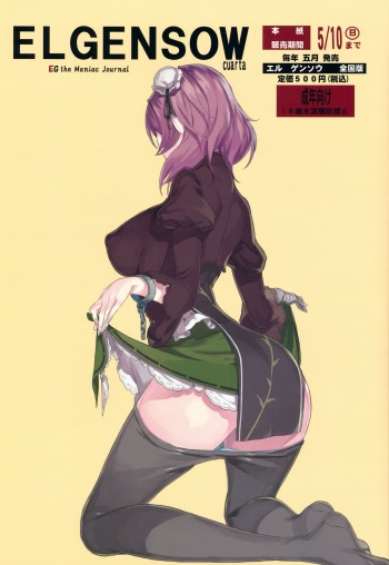 (Reitaisai 12) [Fakepucco (Usui)] EL GENSOW cuarta (Touhou Project) cover